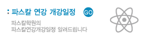 파스칼 고급 경시대회반
